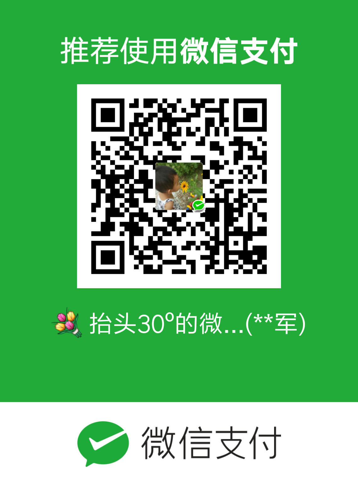 微信二维码
