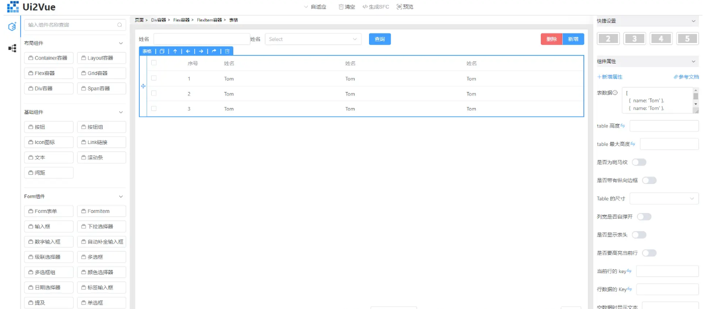 🚀 2 分钟生成 Vue 文件！前端神器 Ui2Vue 来袭，拖拽配参轻松搞定页面搭建