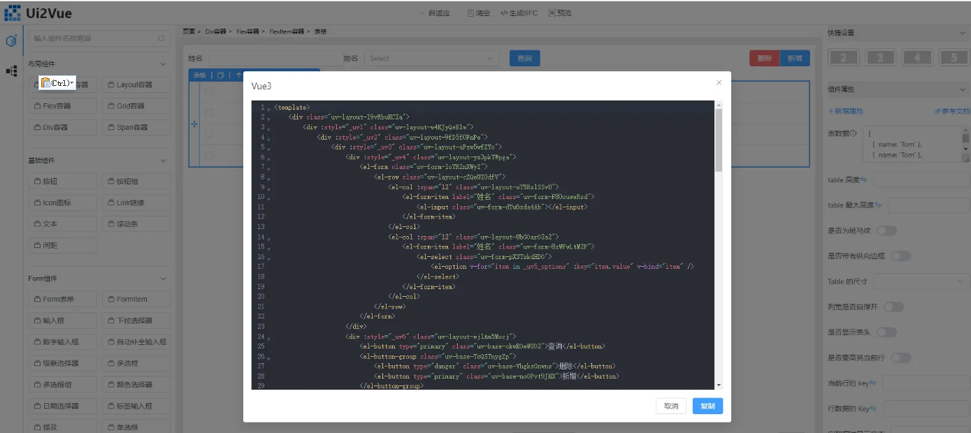 🚀 2 分钟生成 Vue 文件！前端神器 Ui2Vue 来袭，拖拽配参轻松搞定页面搭建